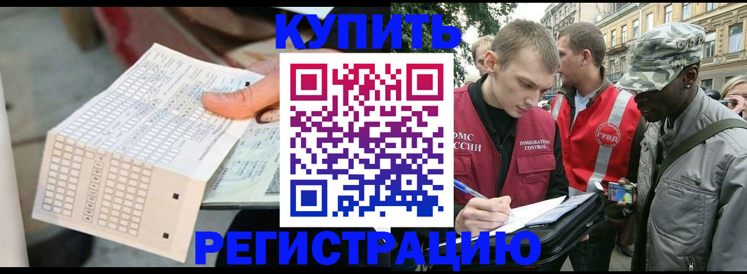 прописка для работы в Льгове